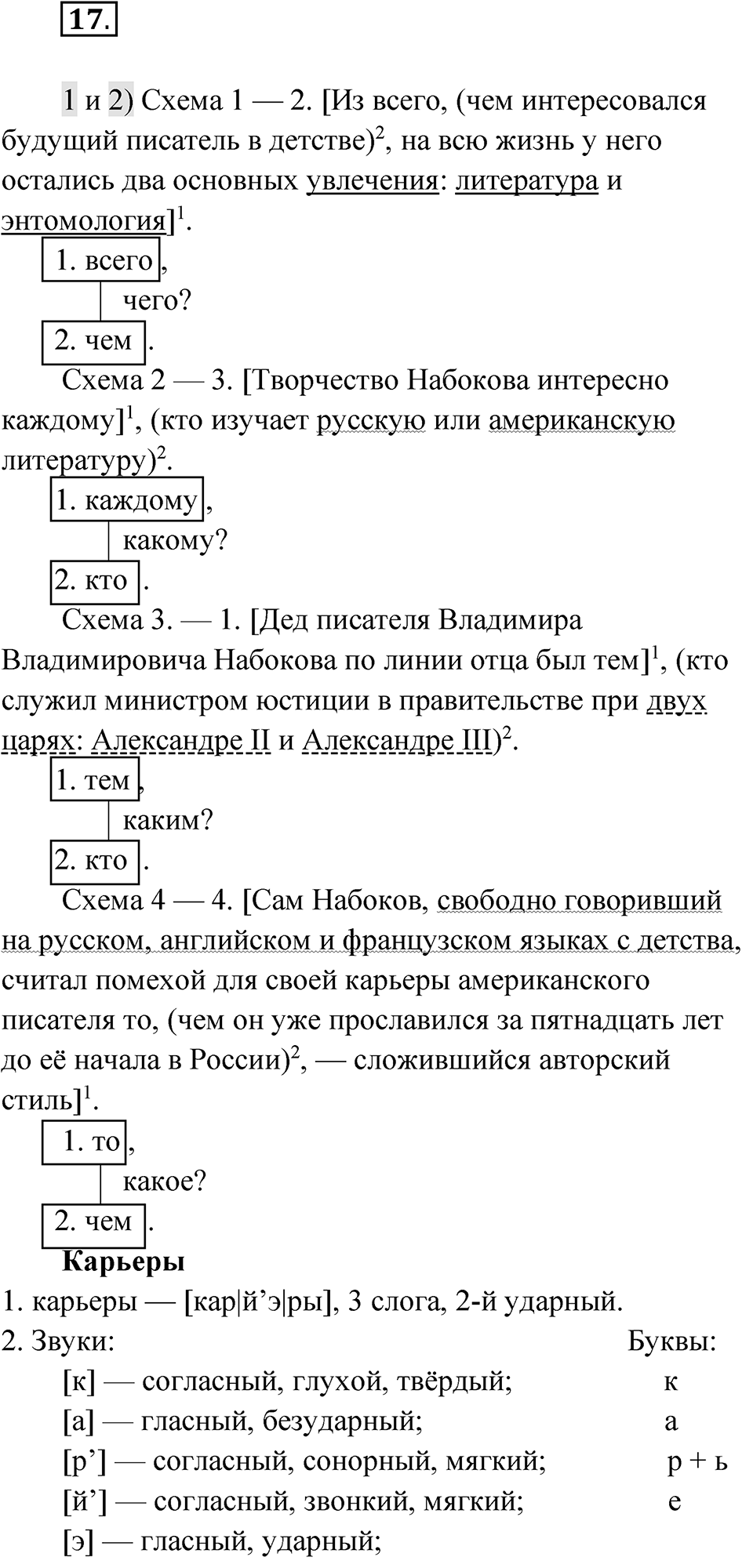 Глава 3 Упражнение 17 — решение 1