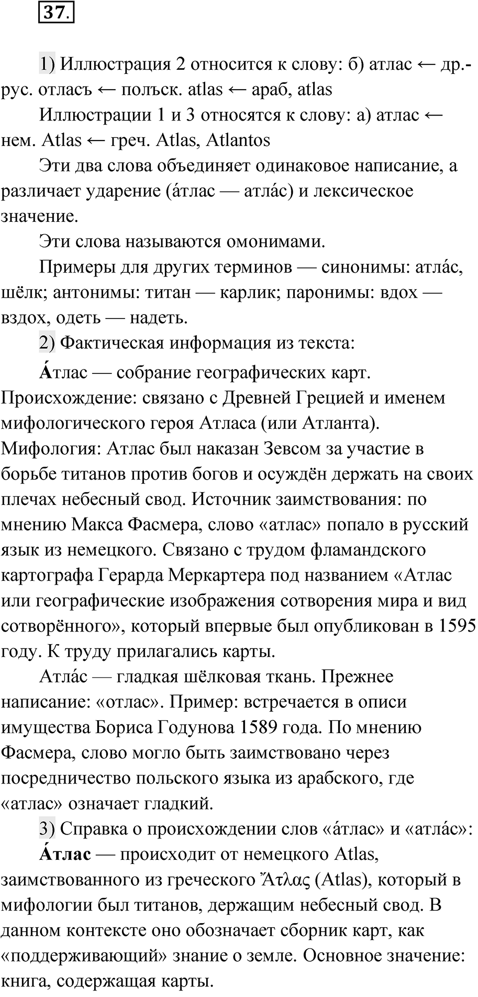Глава 1 Упражнение 37 — решение 1