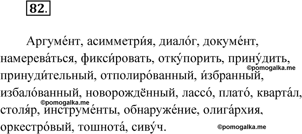 Глава 2 Упражнение 82 — решение 1