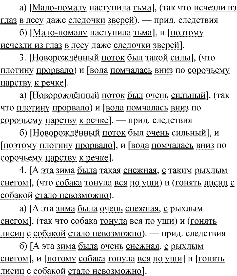 Глава 3 Упражнение 70 — решение 2