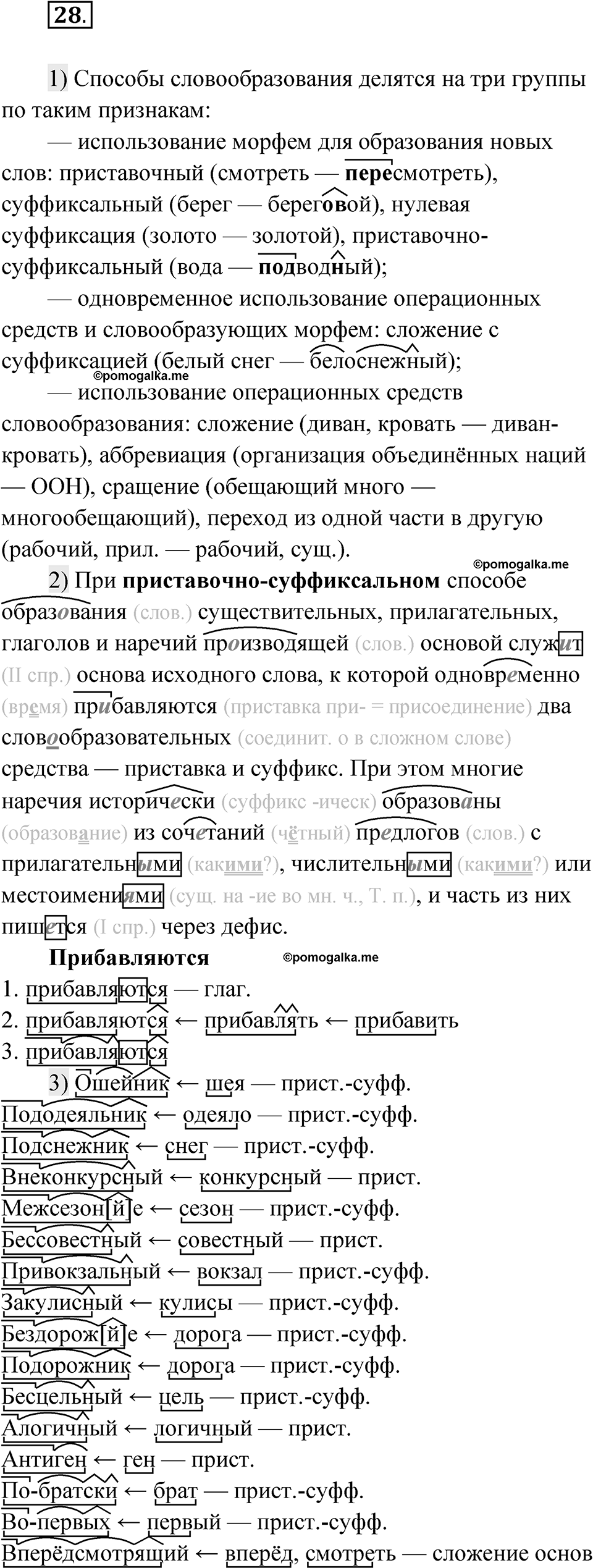 Глава 1 Упражнение 28 — решение 1