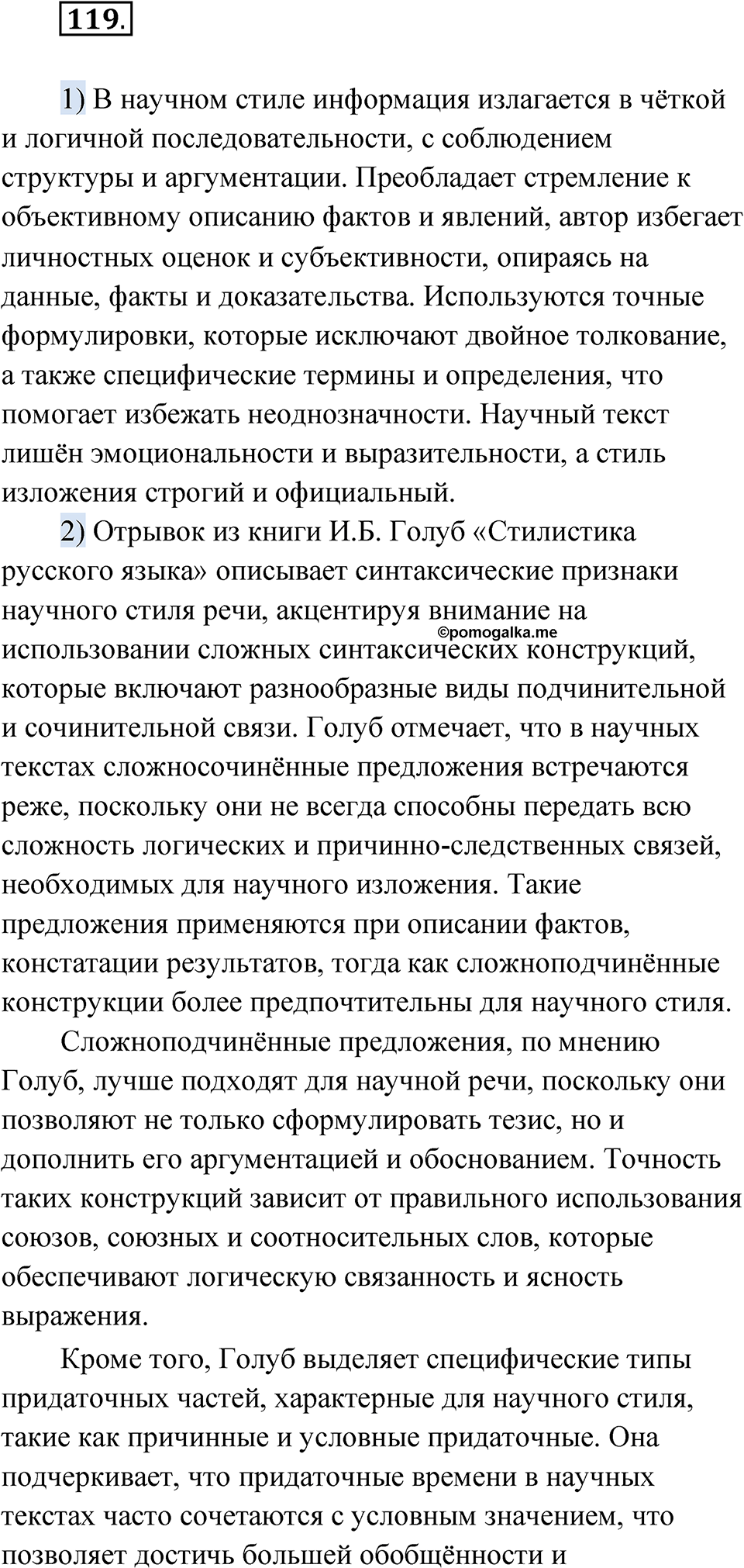 Глава 3 Упражнение 119 — решение 1