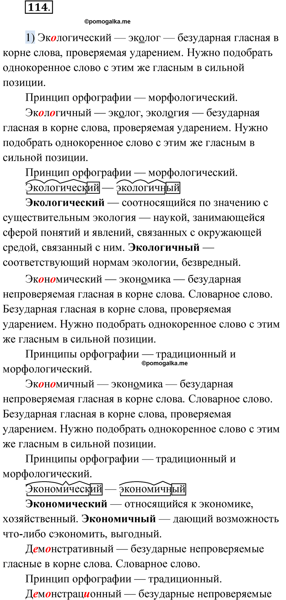 Глава 3 Упражнение 114 — решение 1