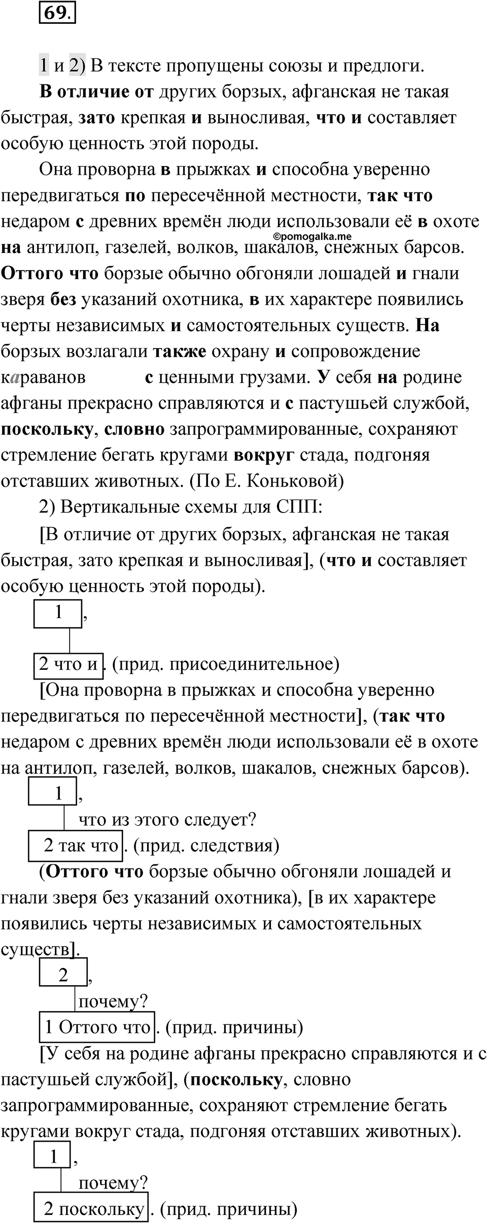 Глава 3 Упражнение 69 — решение 1