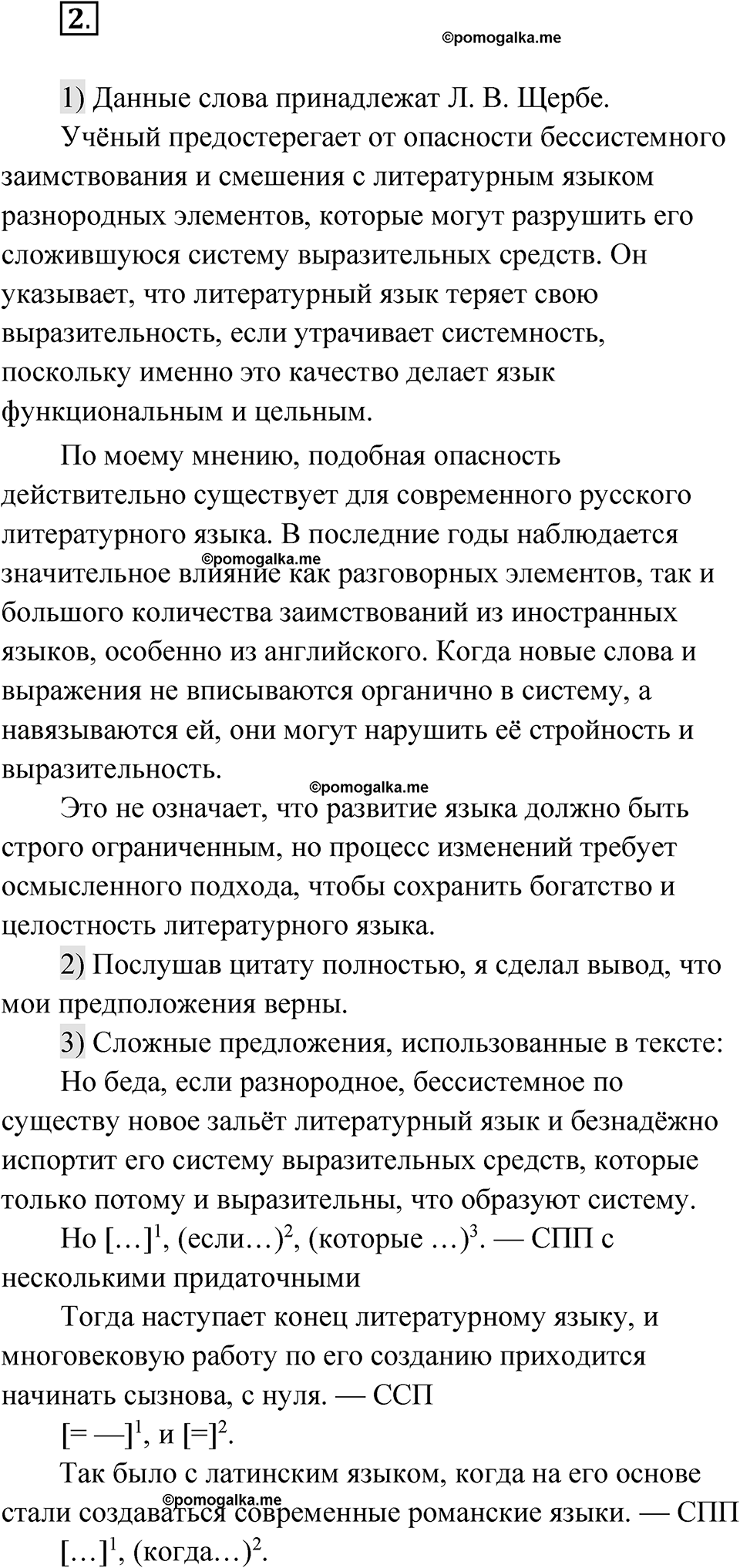 Глава 4 Упражнение 2 — решение 1