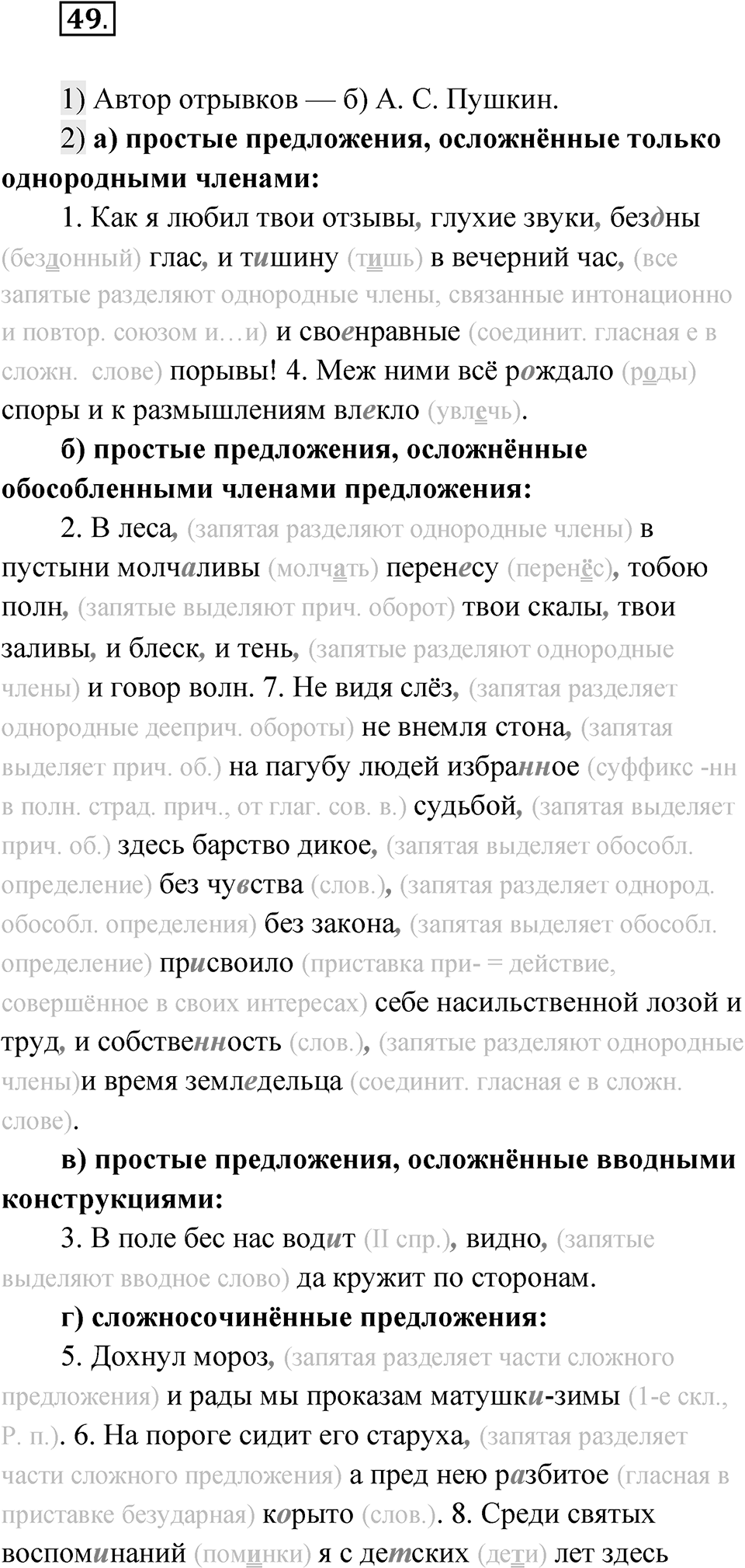 Глава 2 Упражнение 49 — решение 1