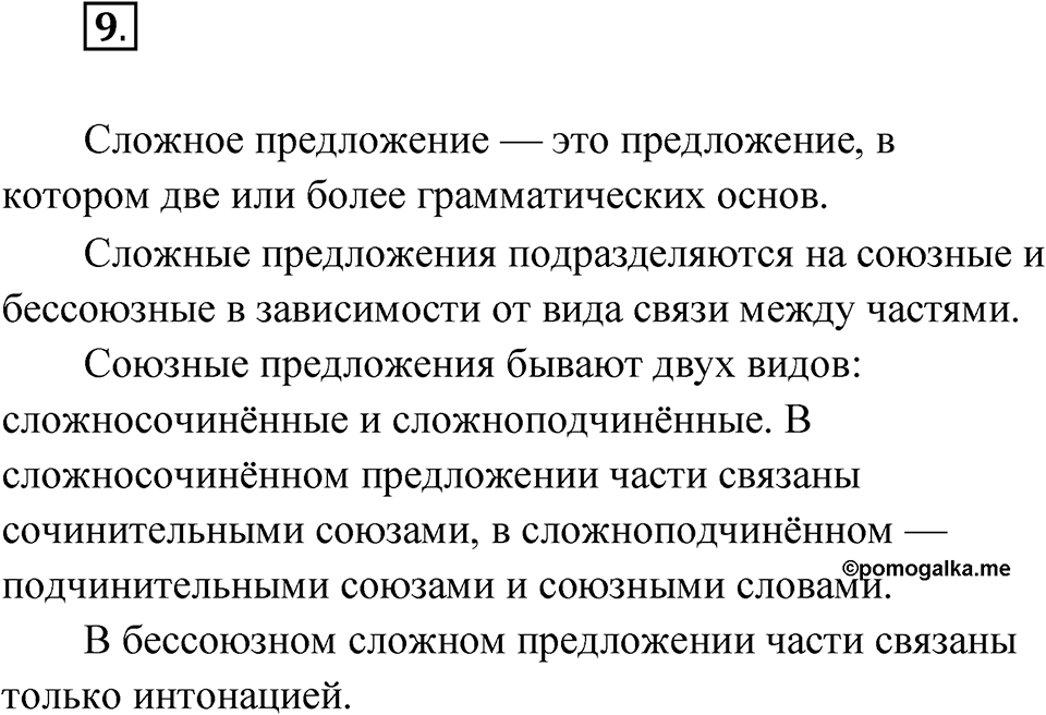 Глава 3 Упражнение 9 — решение 1
