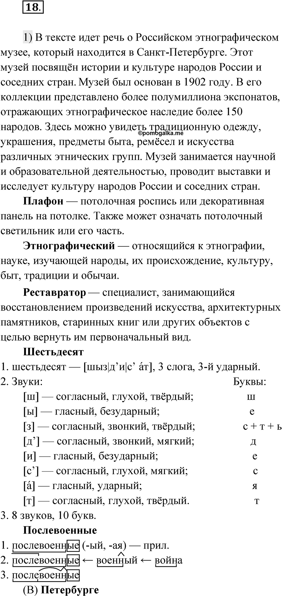 Глава 2 Упражнение 18 — решение 1