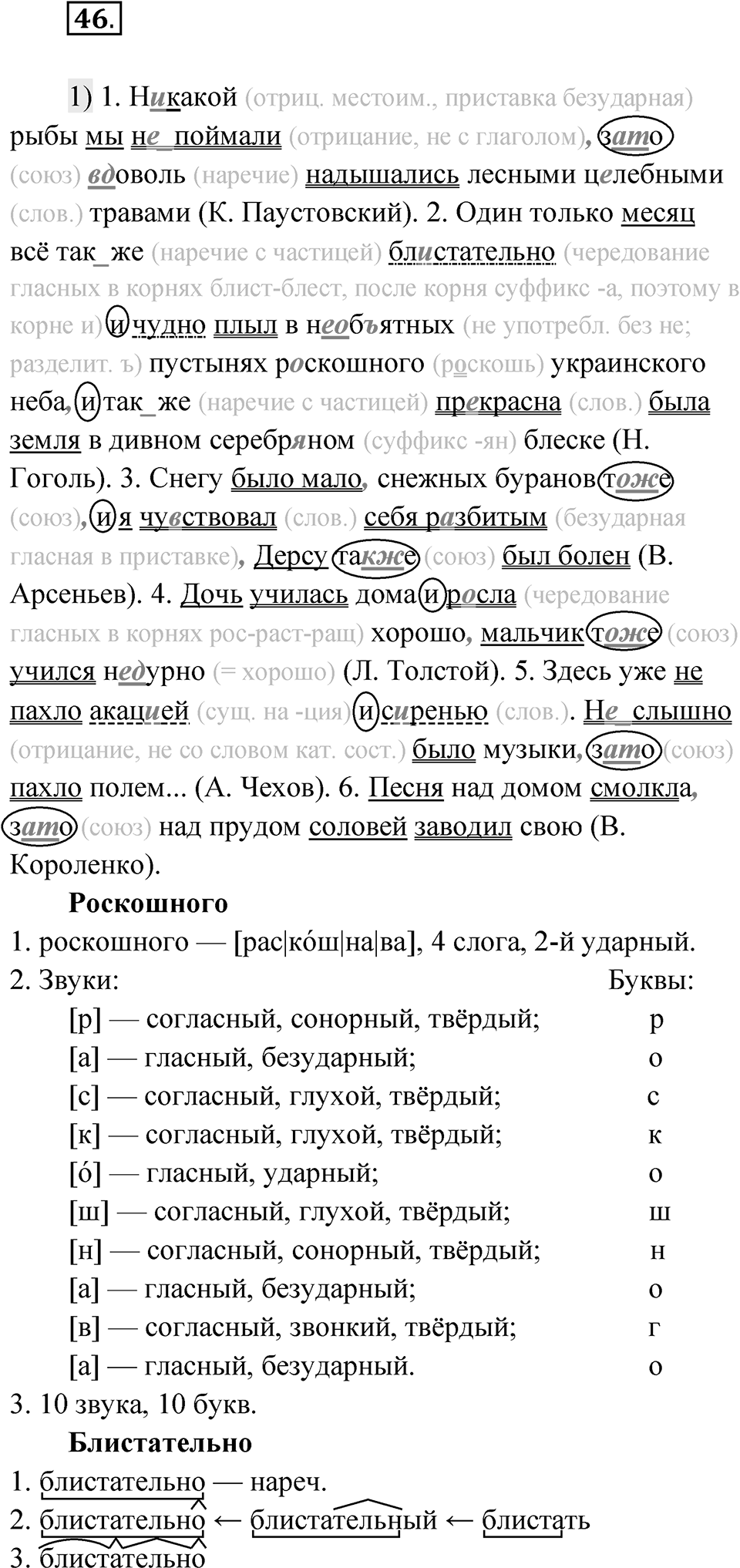 Глава 2 Упражнение 46 — решение 1