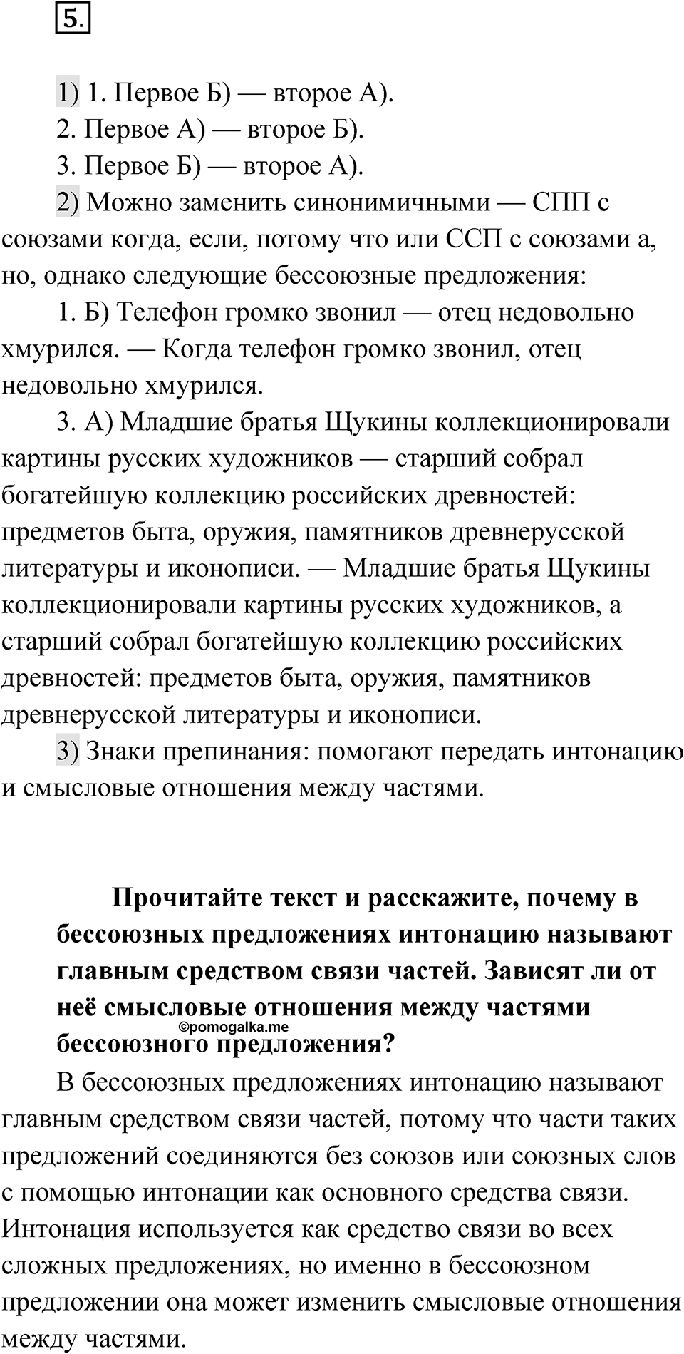 Глава 4 Упражнение 5 — решение 1