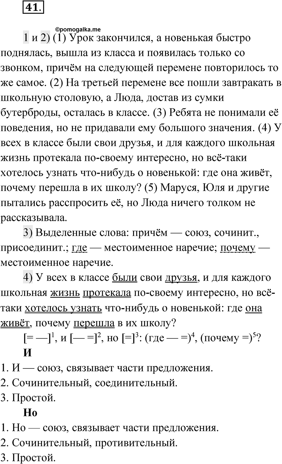 Глава 2 Упражнение 41 — решение 1