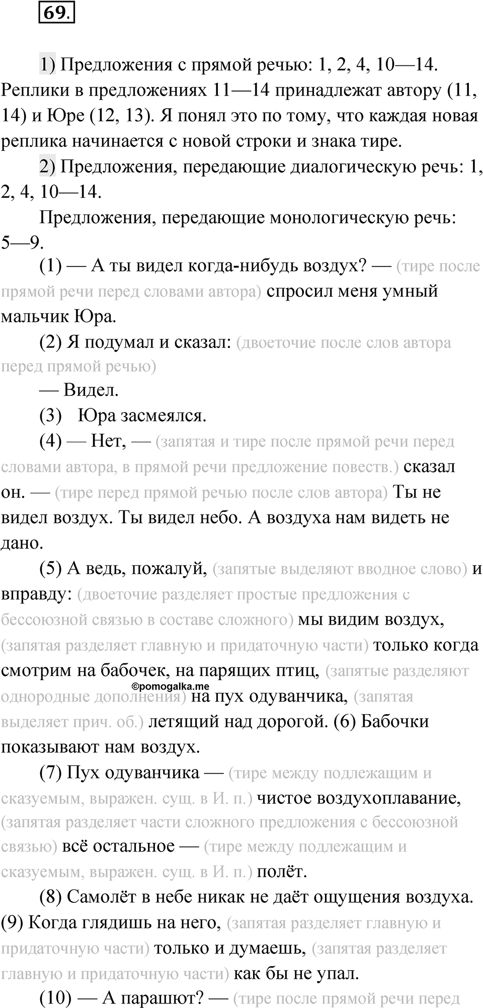 Глава 1 Упражнение 69 — решение 1