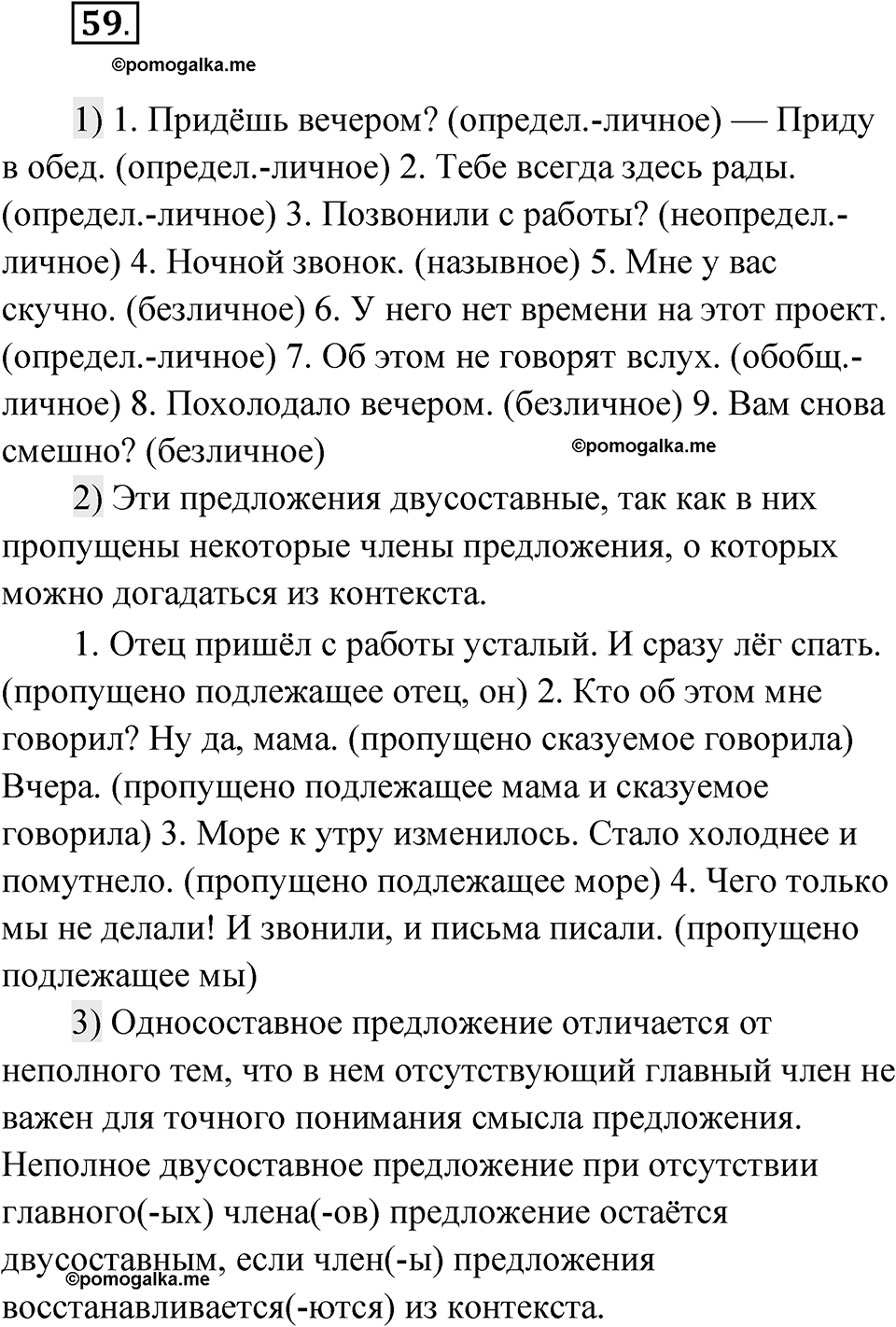 Глава 1 Упражнение 59 — решение 1