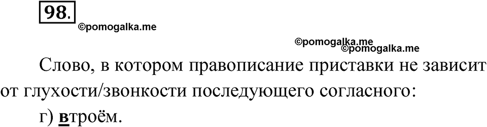 Глава 2 Упражнение 98 — решение 1