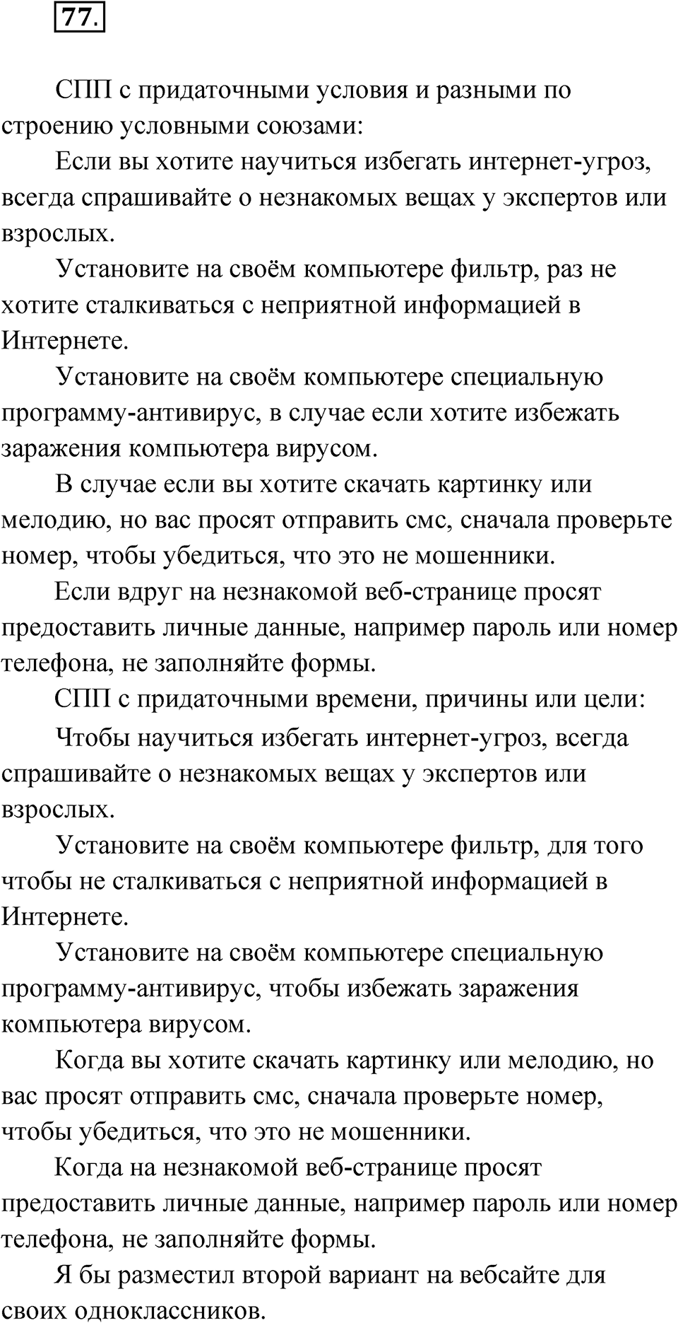 Глава 3 Упражнение 77 — решение 1