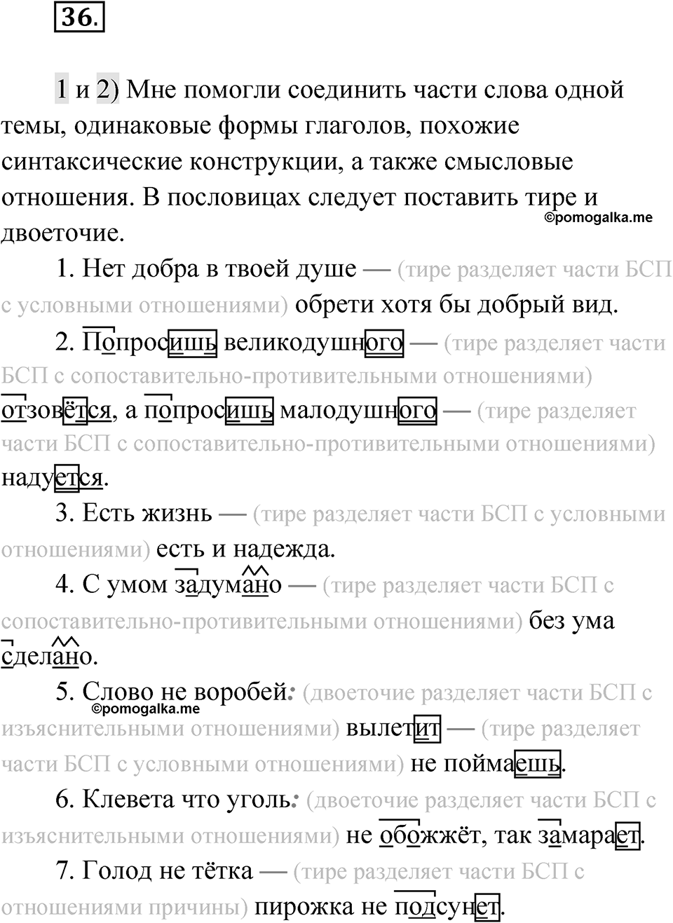 Глава 4 Упражнение 36 — решение 1