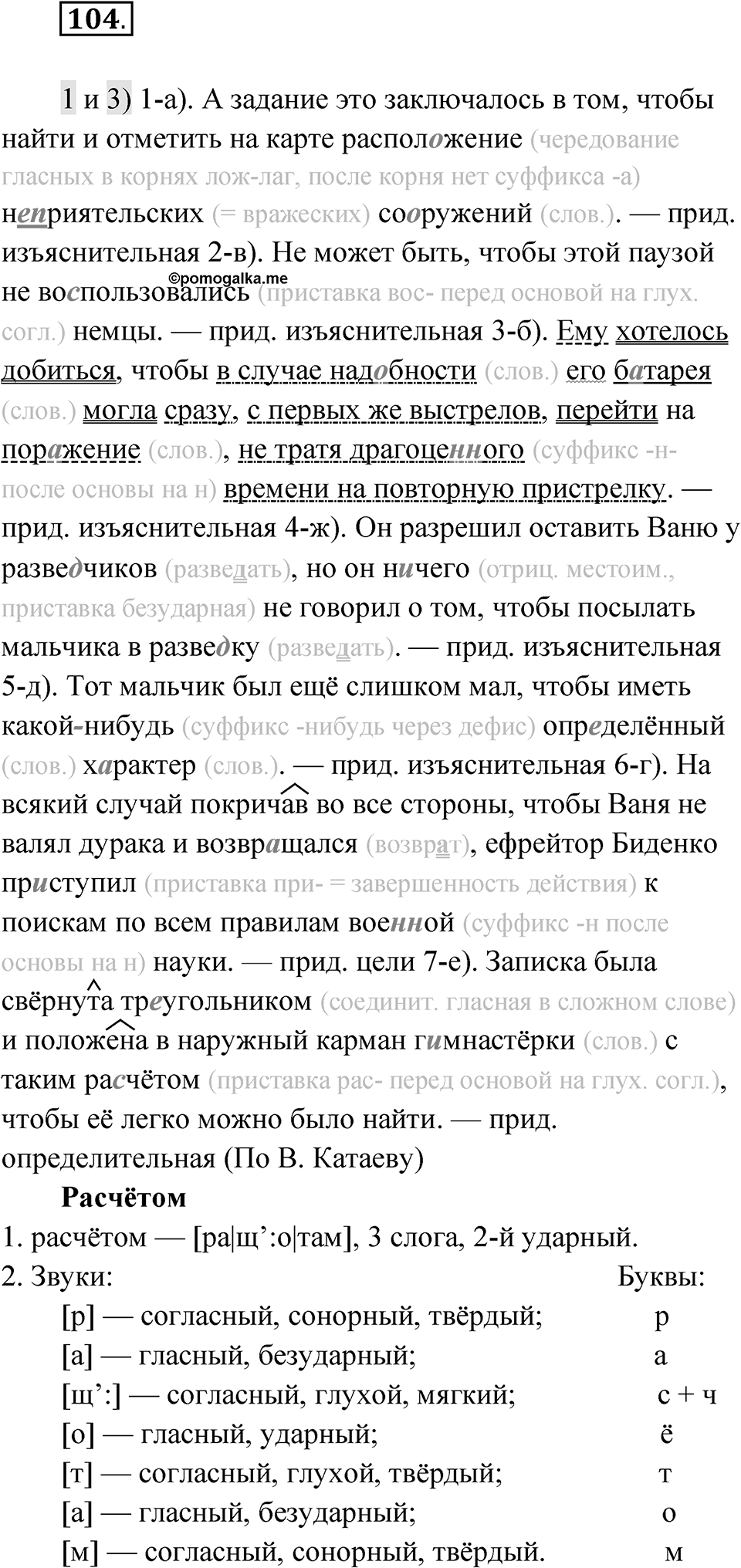 Глава 3 Упражнение 104 — решение 1