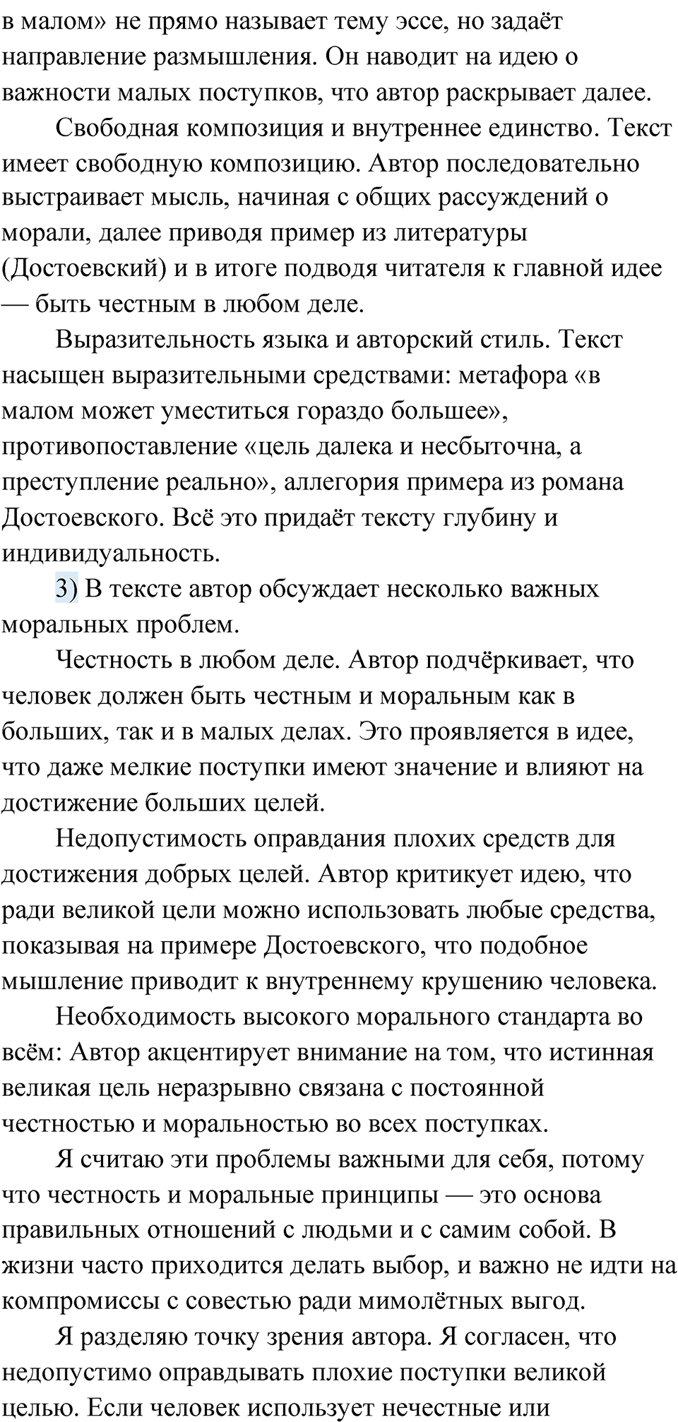 Глава 1 Упражнение 101 — решение 2