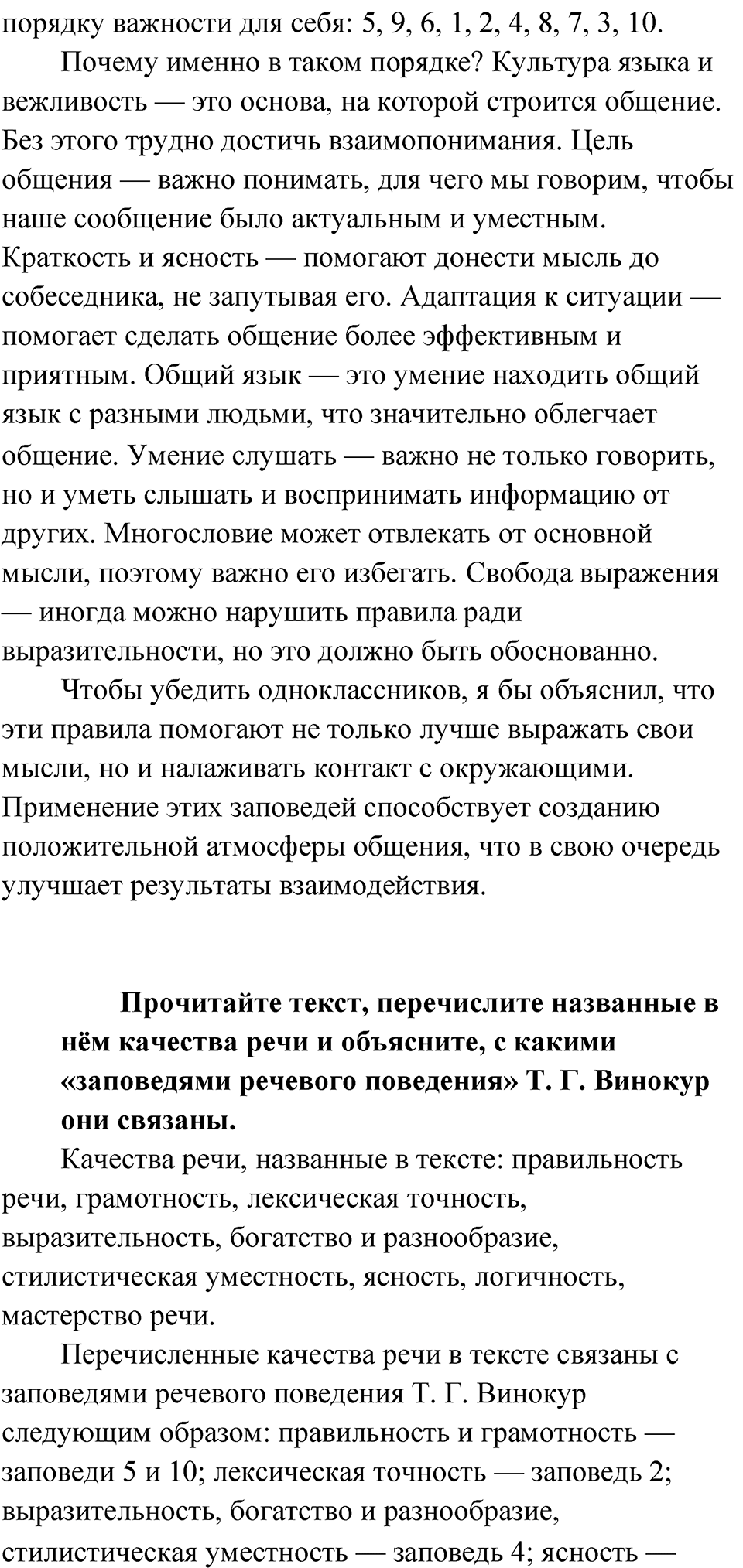 Глава 3 Упражнение 128 — решение 2