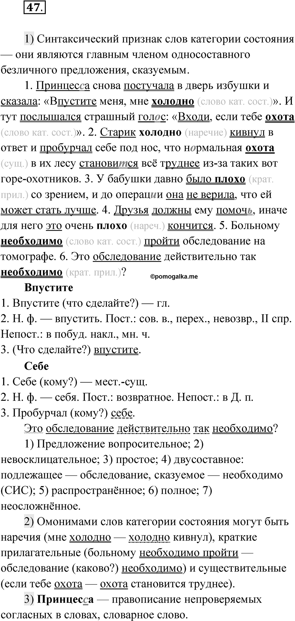 Глава 1 Упражнение 47 — решение 1