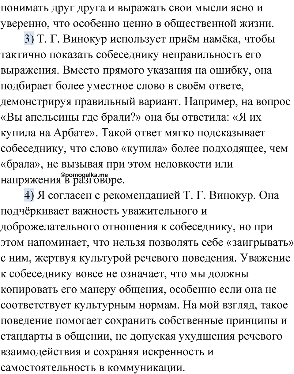 Глава 3 Упражнение 134 — решение 2