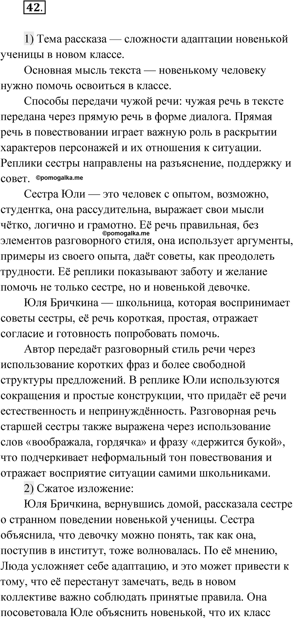 Глава 2 Упражнение 42 — решение 1