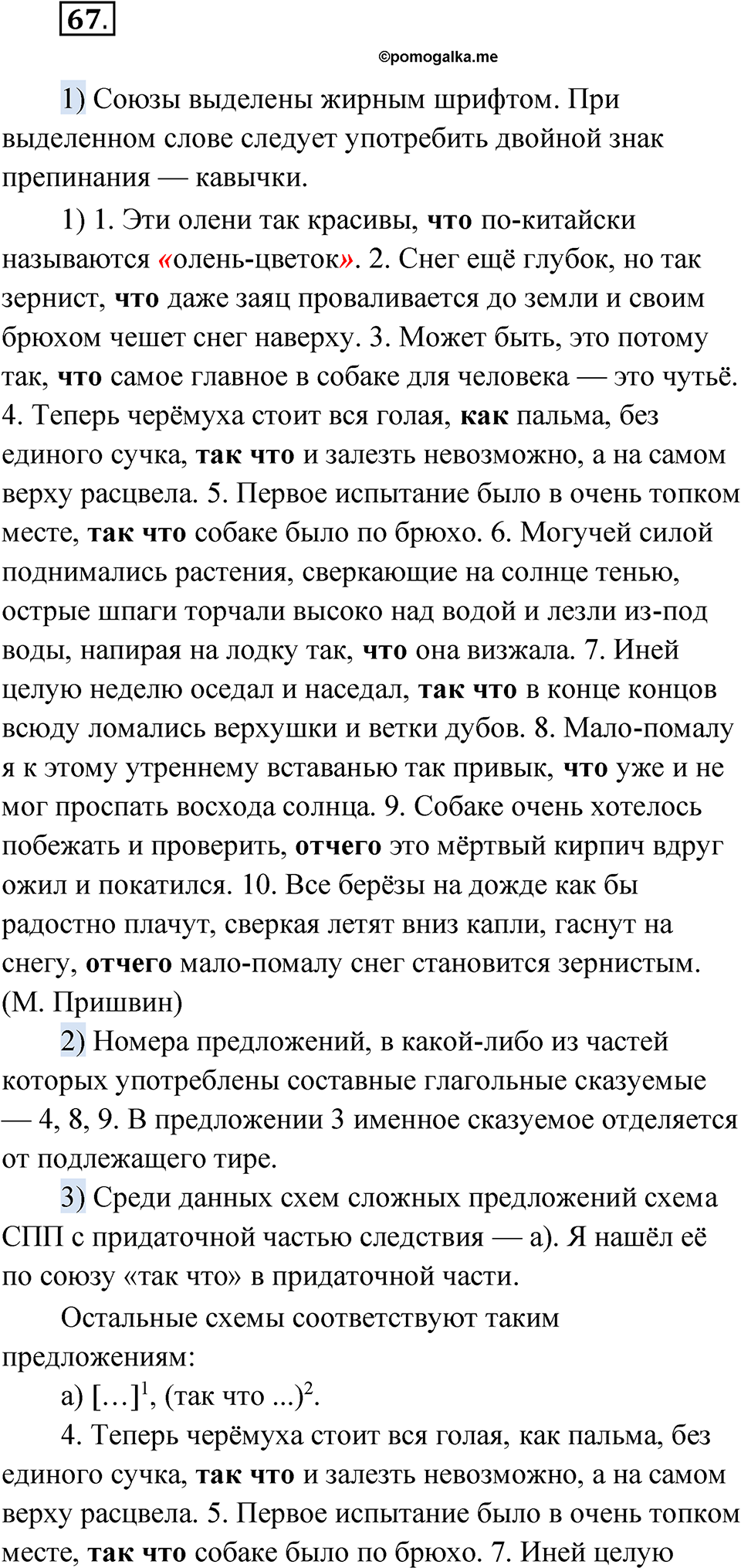 Глава 3 Упражнение 67 — решение 1