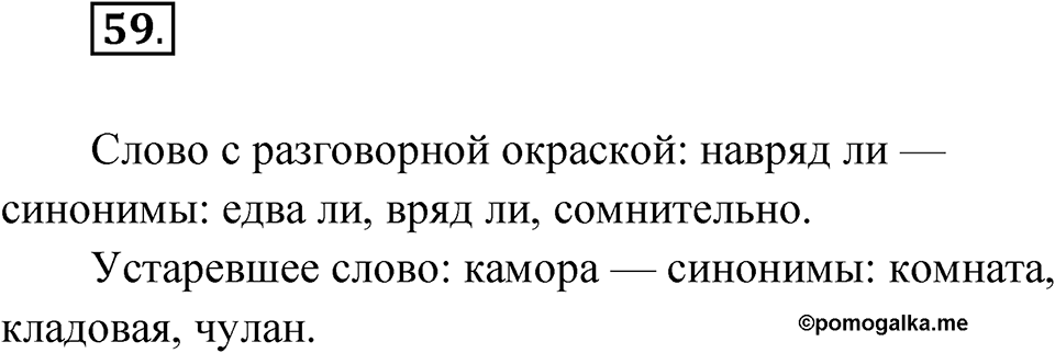 Глава 2 Упражнение 59 — решение 1