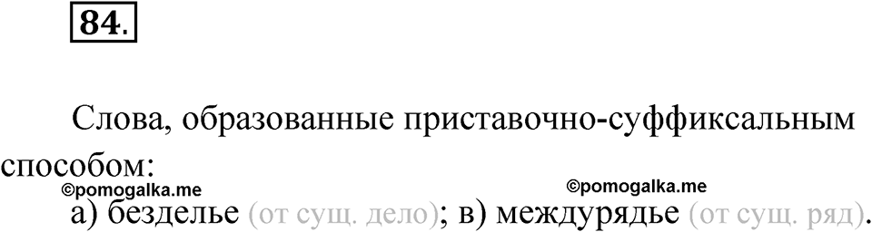 Глава 4 Упражнение 84 — решение 1