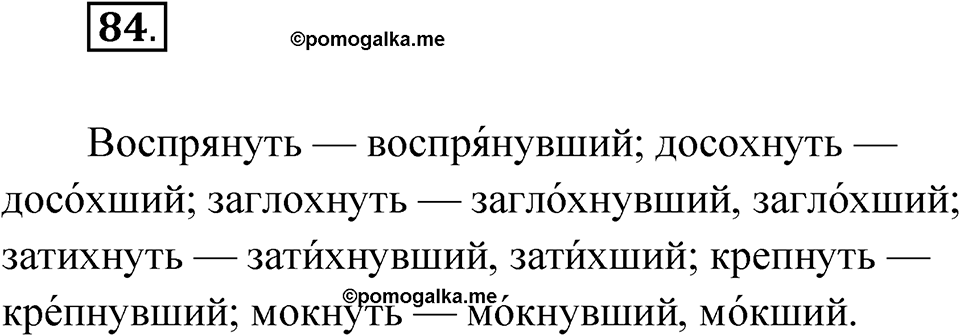 Глава 2 Упражнение 84 — решение 1