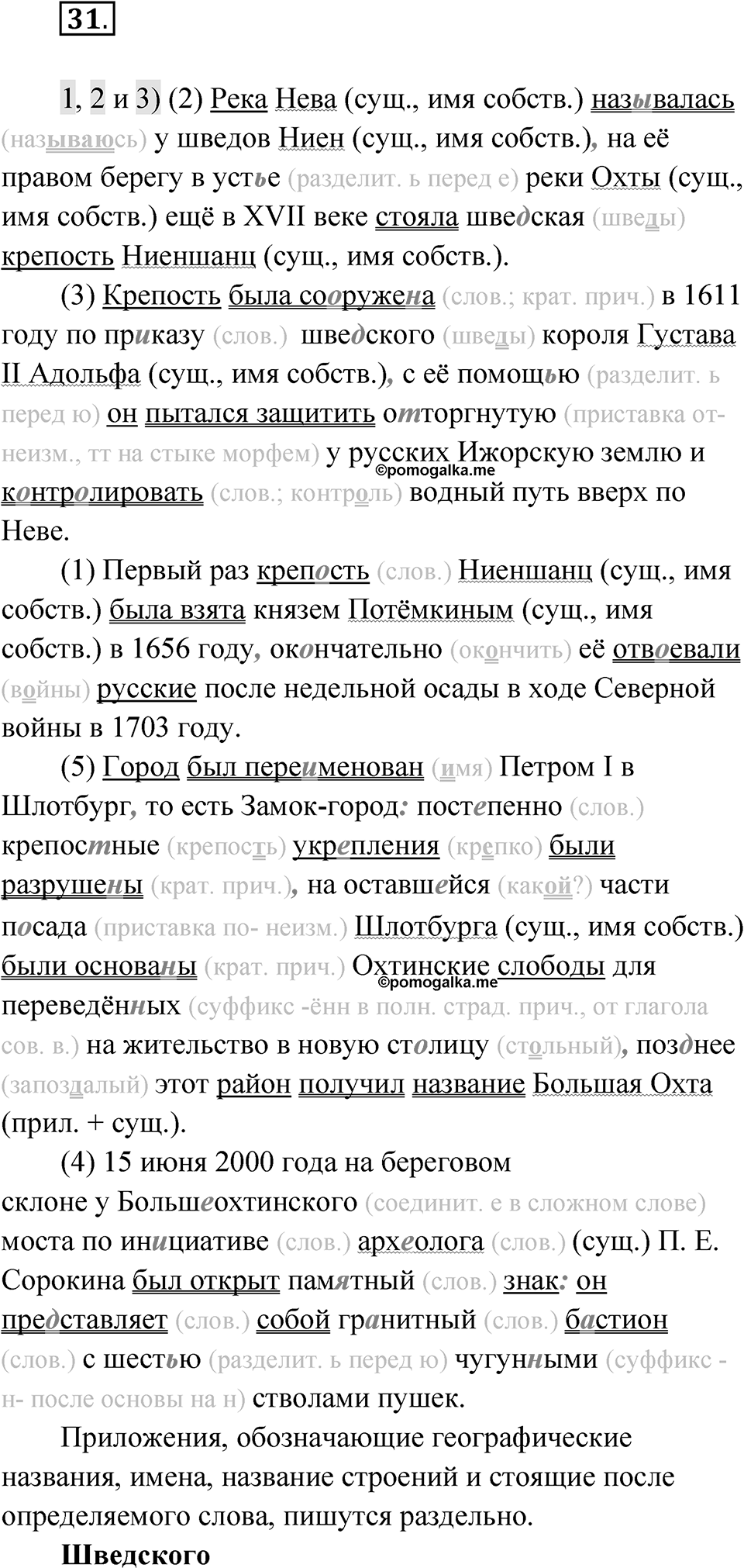Глава 4 Упражнение 31 — решение 1