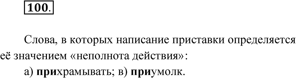 Глава 2 Упражнение 100 — решение 1