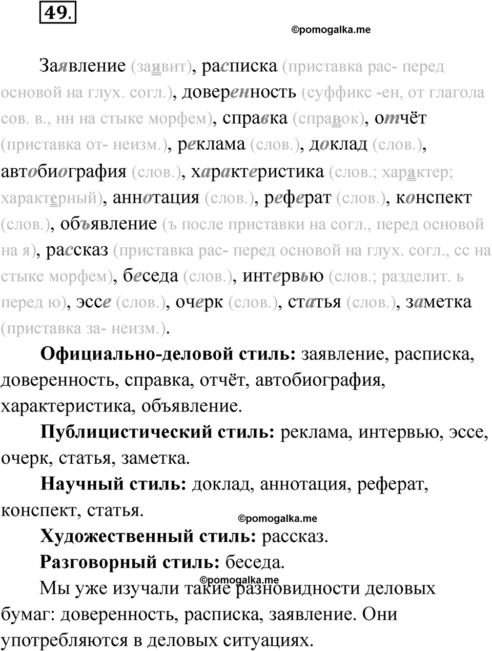 Глава 4 Упражнение 49 — решение 1