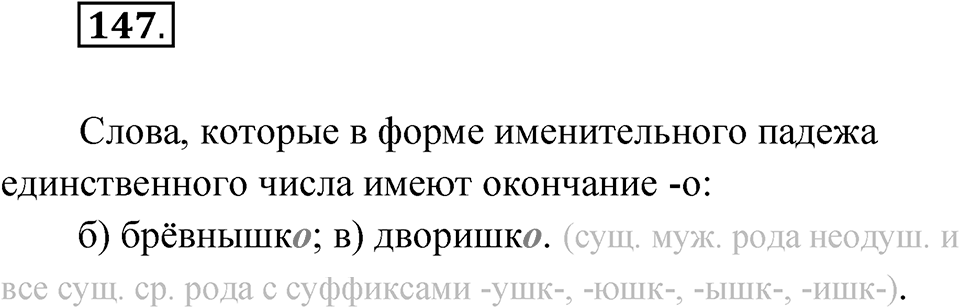 Глава 3 Упражнение 147 — решение 1