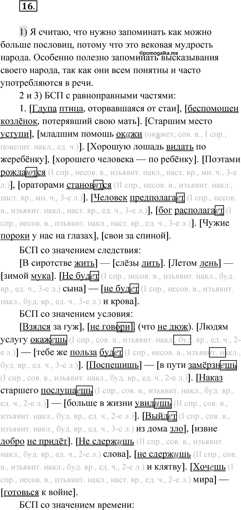 Глава 4 Упражнение 16 — решение 1