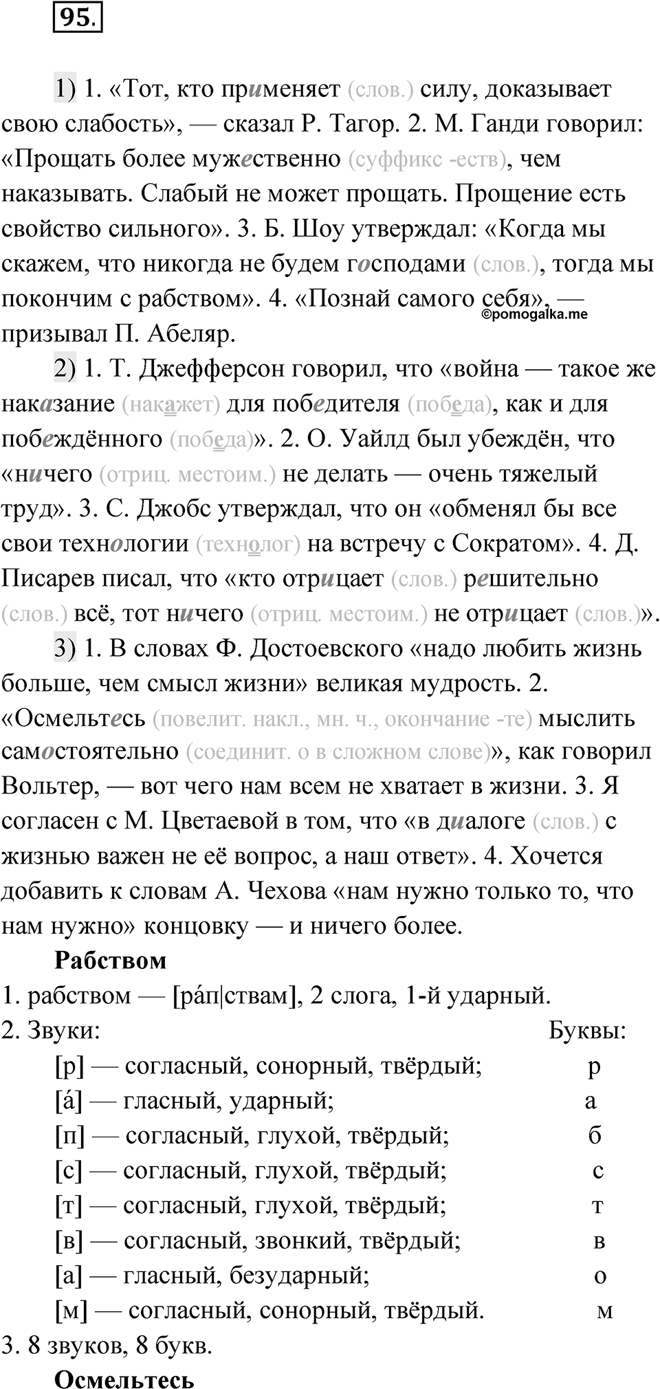 Глава 1 Упражнение 95 — решение 1