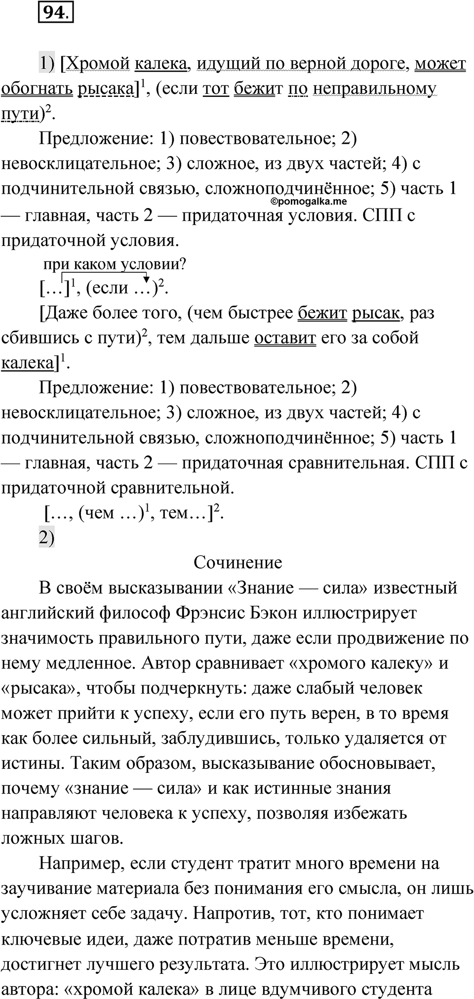Глава 3 Упражнение 94 — решение 1