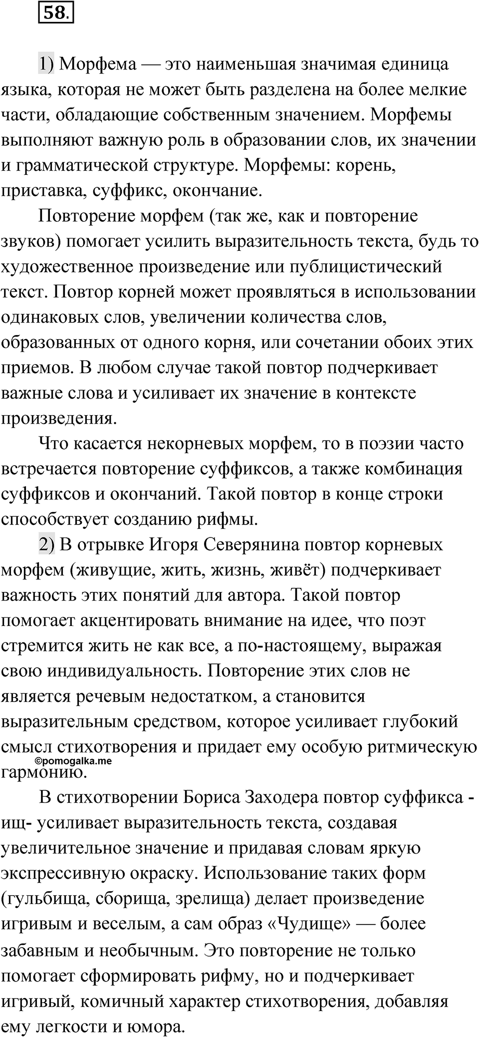 Глава 4 Упражнение 58 — решение 1