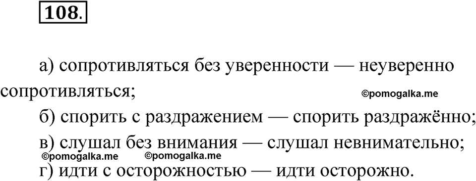 Глава 2 Упражнение 108 — решение 1