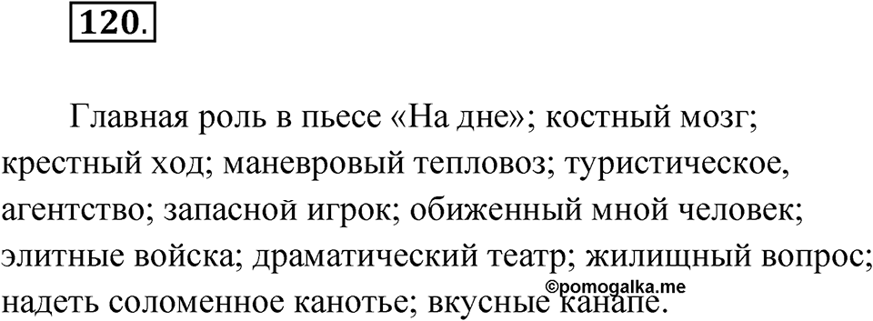 Глава 1 Упражнение 120 — решение 1