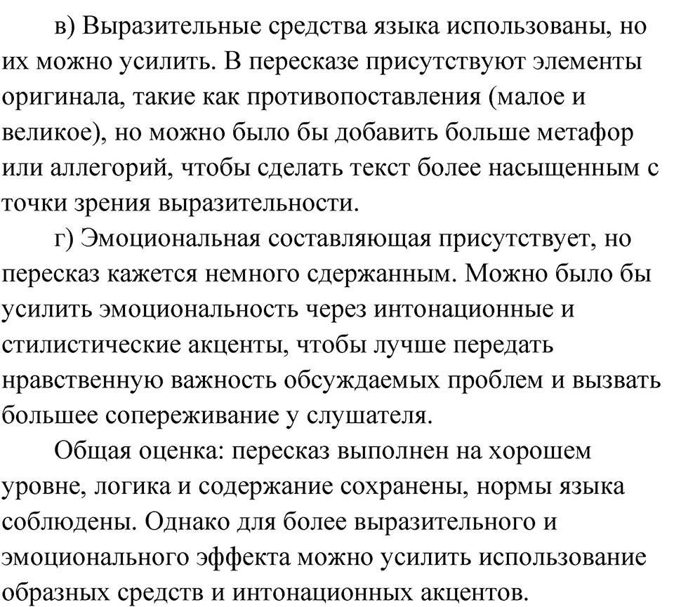 Глава 1 Упражнение 101 — решение 5