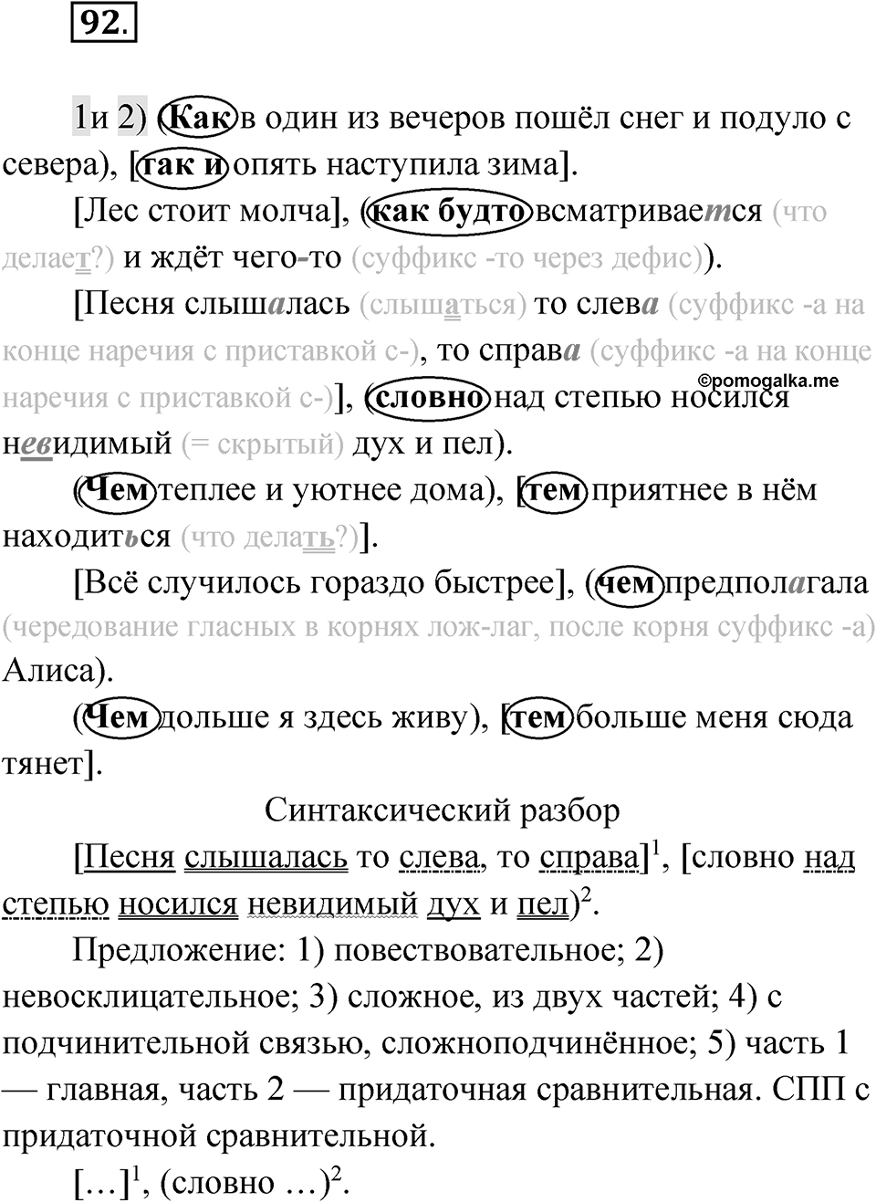 Глава 3 Упражнение 92 — решение 1
