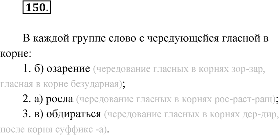 Глава 3 Упражнение 150 — решение 1