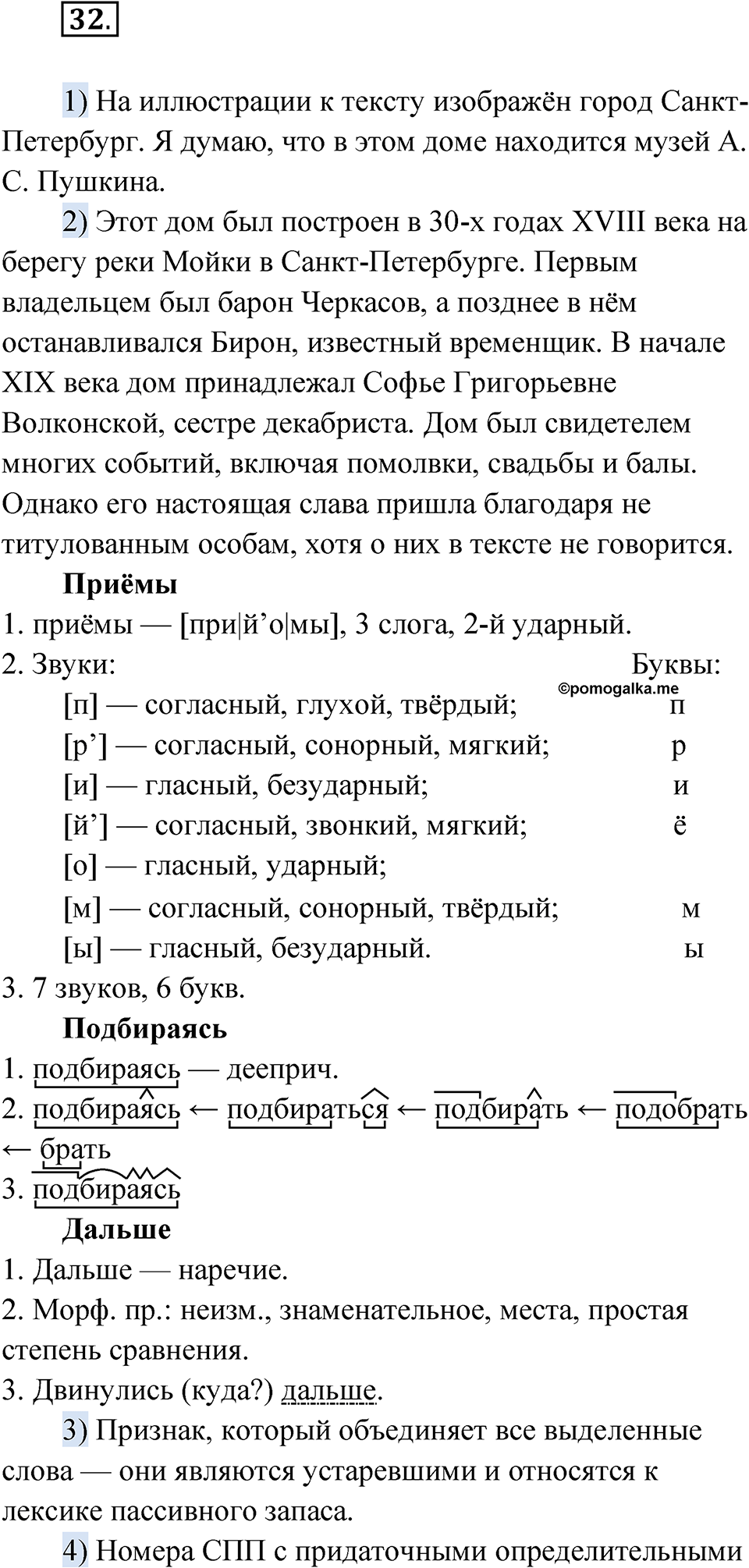 Глава 3 Упражнение 32 — решение 1