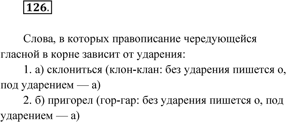 Глава 1 Упражнение 126 — решение 1