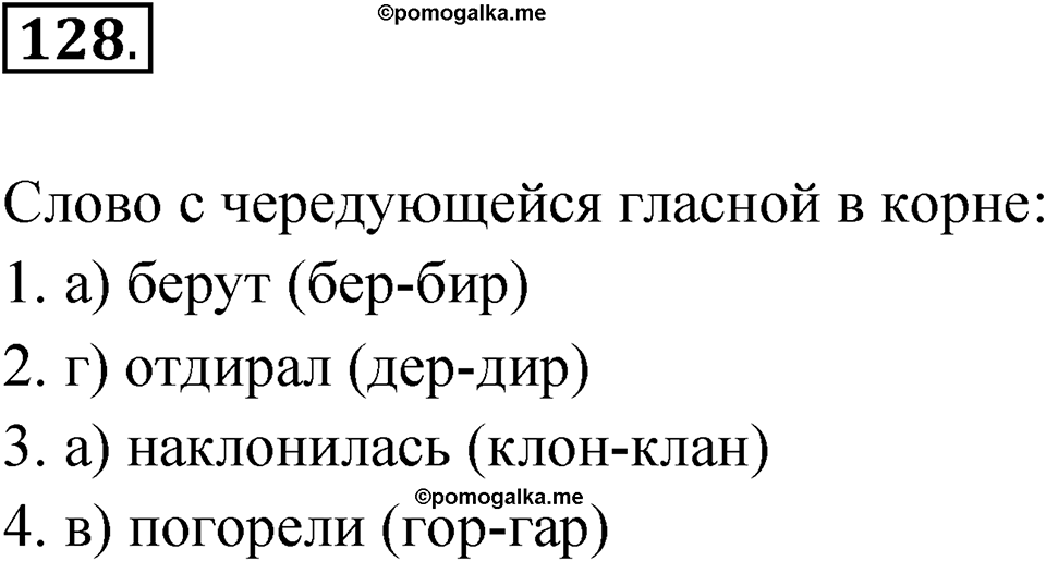Глава 1 Упражнение 128 — решение 1