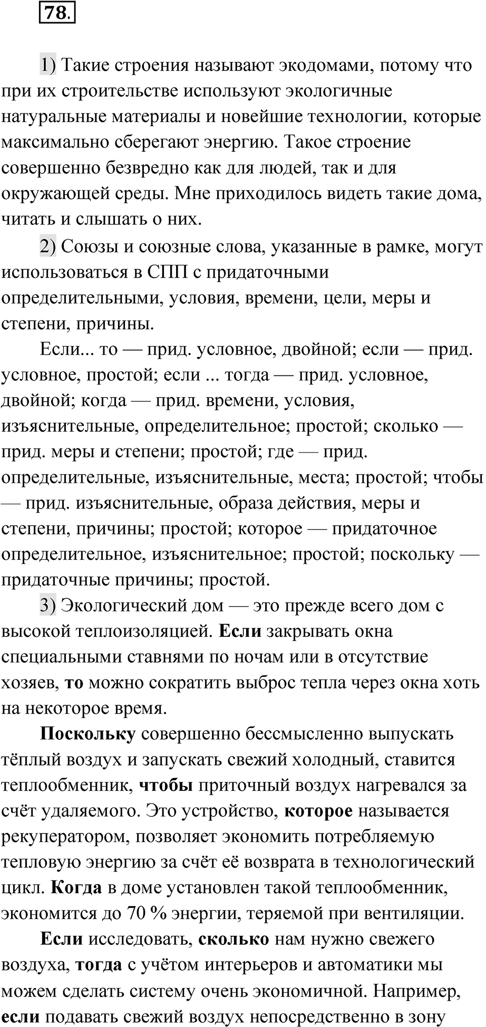 Глава 3 Упражнение 78 — решение 1