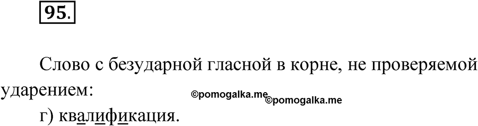 Глава 2 Упражнение 95 — решение 1