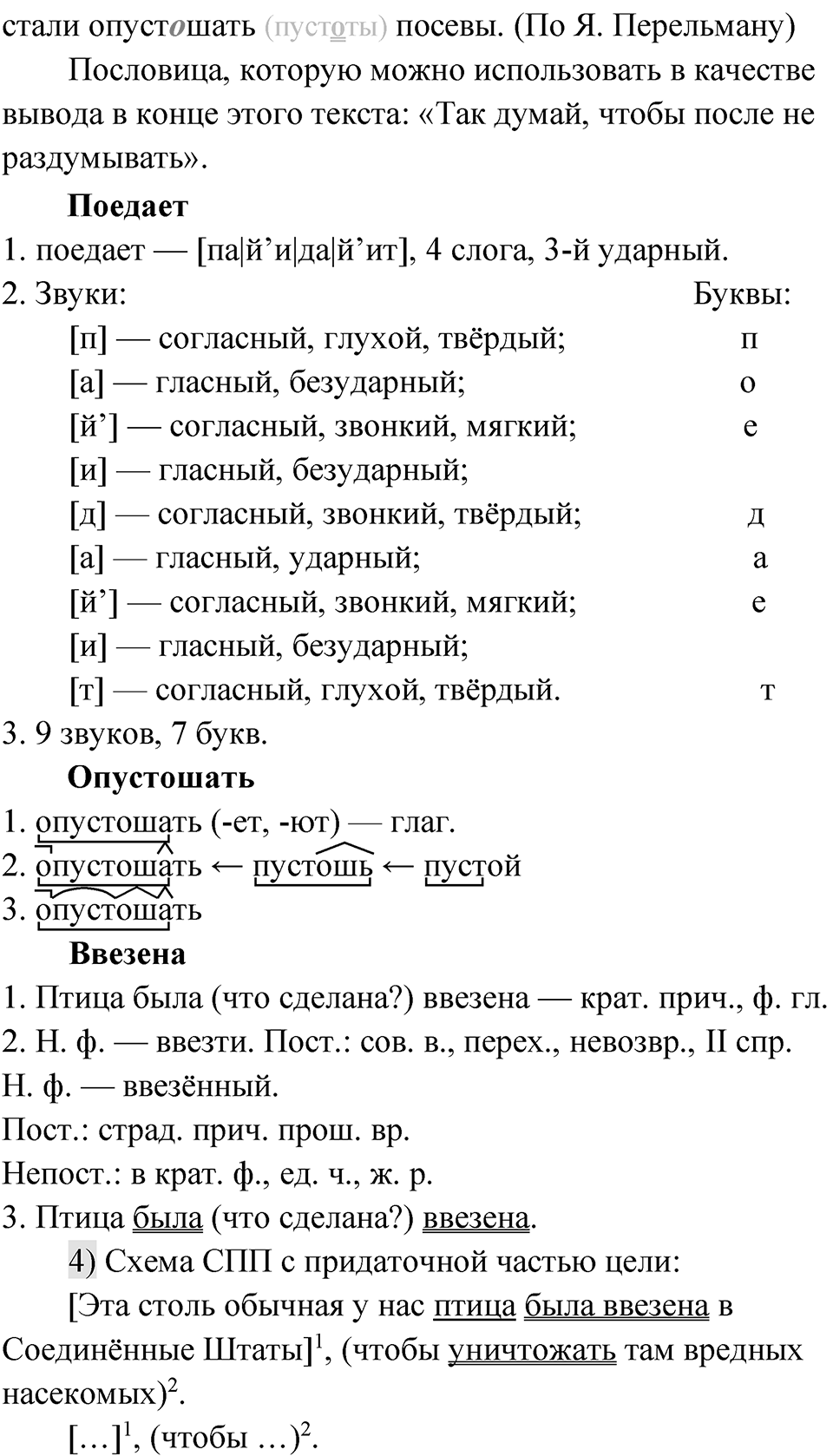 Глава 3 Упражнение 59 — решение 2