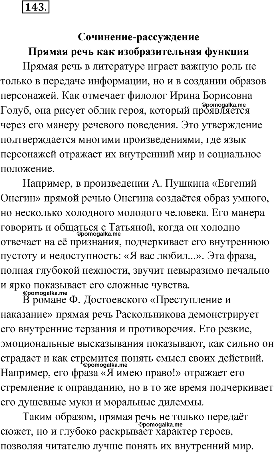 Глава 1 Упражнение 143 — решение 1